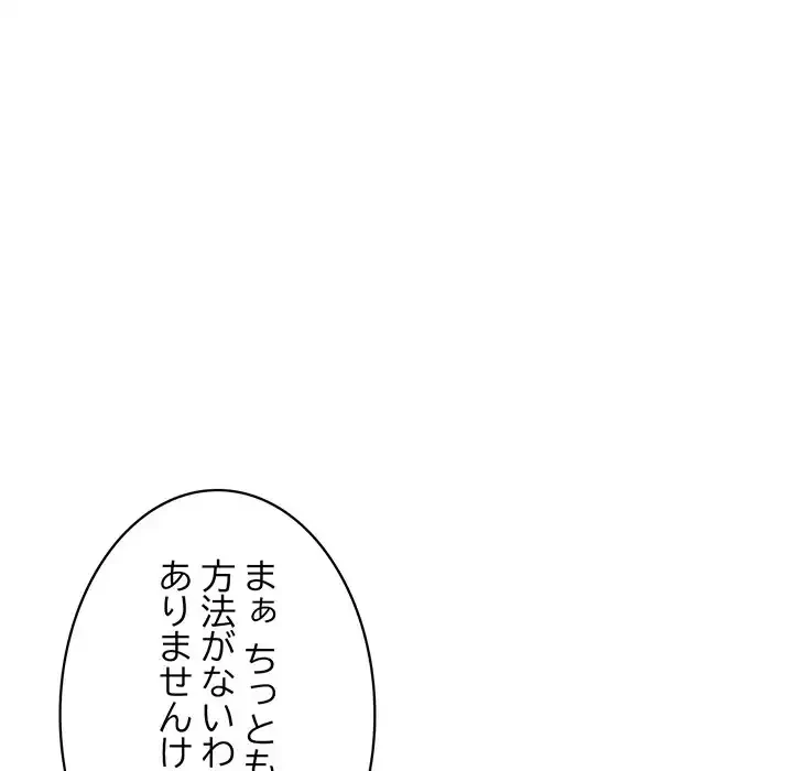 蜜より甘い労働搾取 第2話 - 120