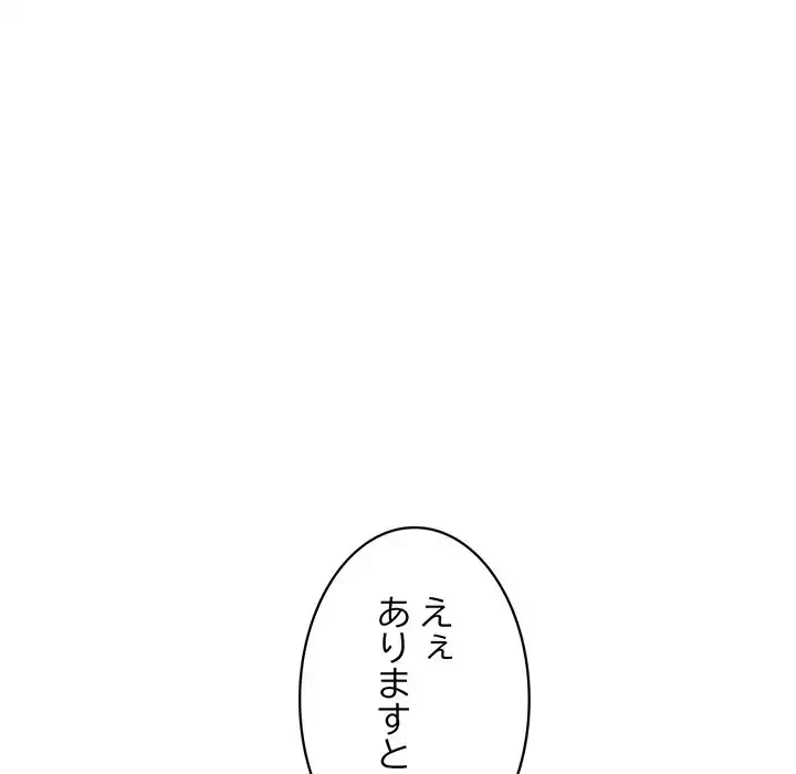 蜜より甘い労働搾取 第2話 - 125