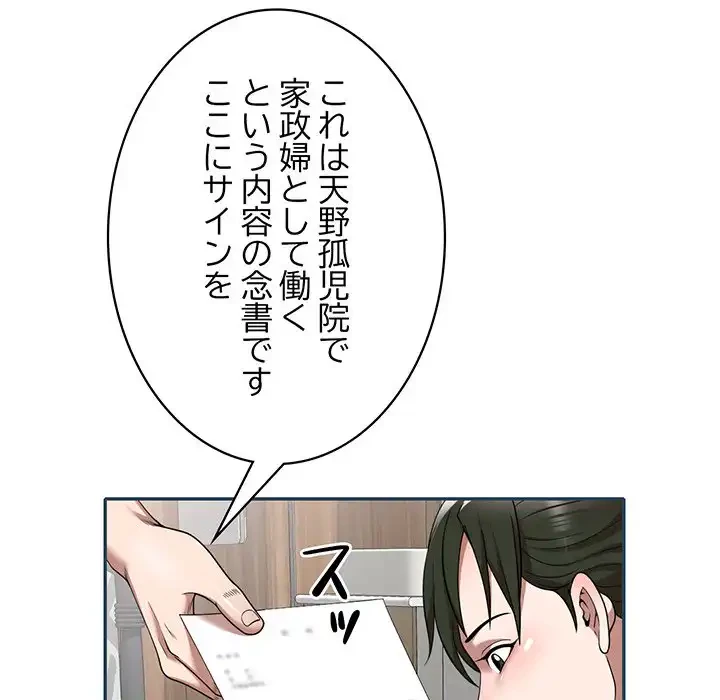 蜜より甘い労働搾取 第2話 - 128