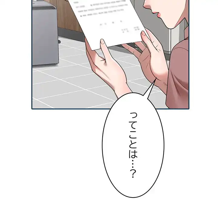 蜜より甘い労働搾取 第2話 - 129