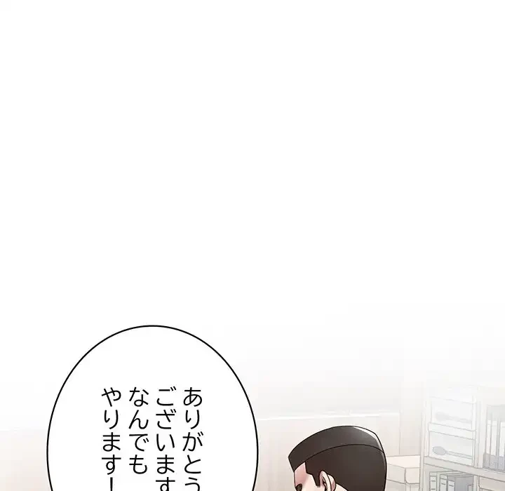 蜜より甘い労働搾取 第2話 - 130