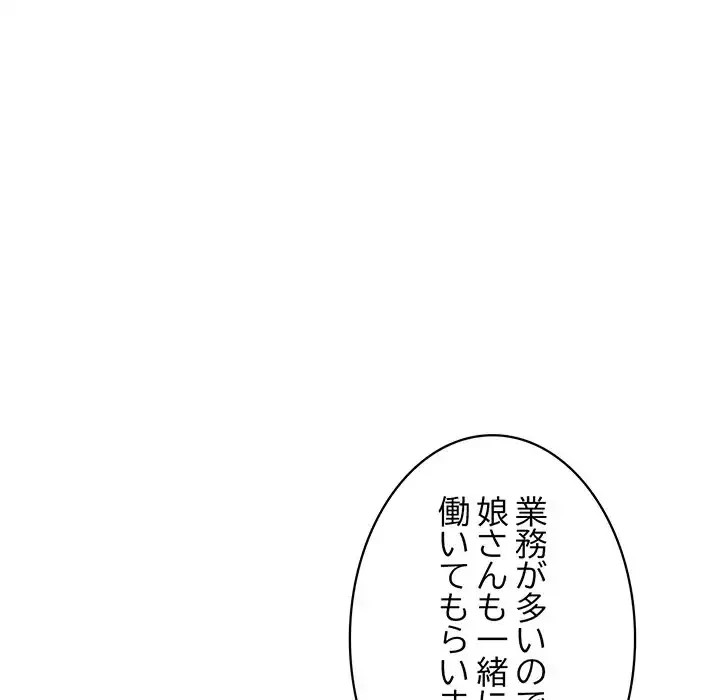 蜜より甘い労働搾取 第2話 - 133