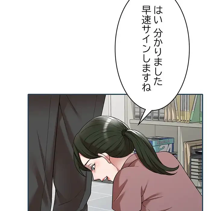 蜜より甘い労働搾取 第2話 - 136