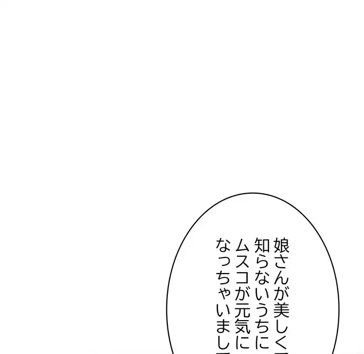蜜より甘い労働搾取 第2話 - 140