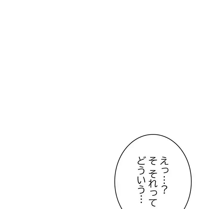 蜜より甘い労働搾取 第2話 - 143
