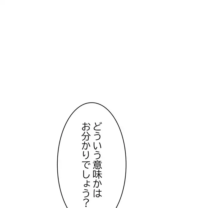 蜜より甘い労働搾取 第2話 - 146