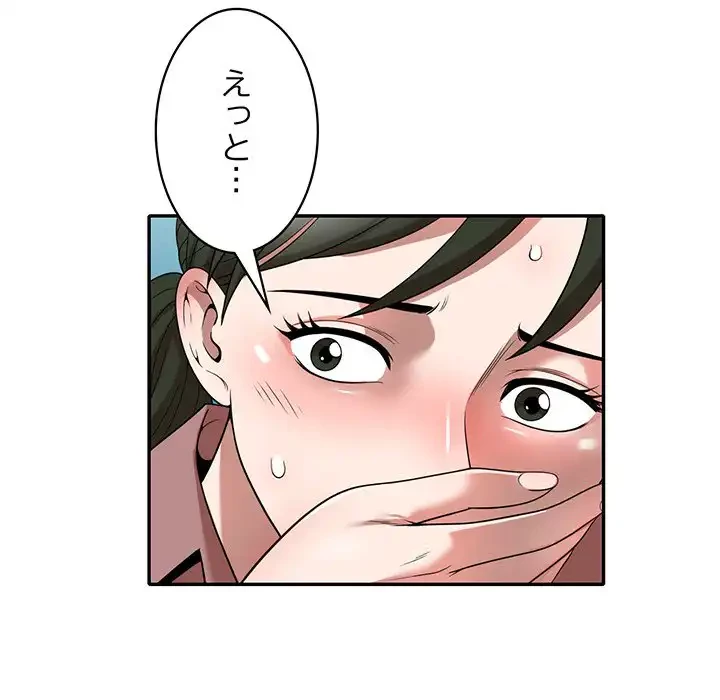 蜜より甘い労働搾取 第2話 - 149