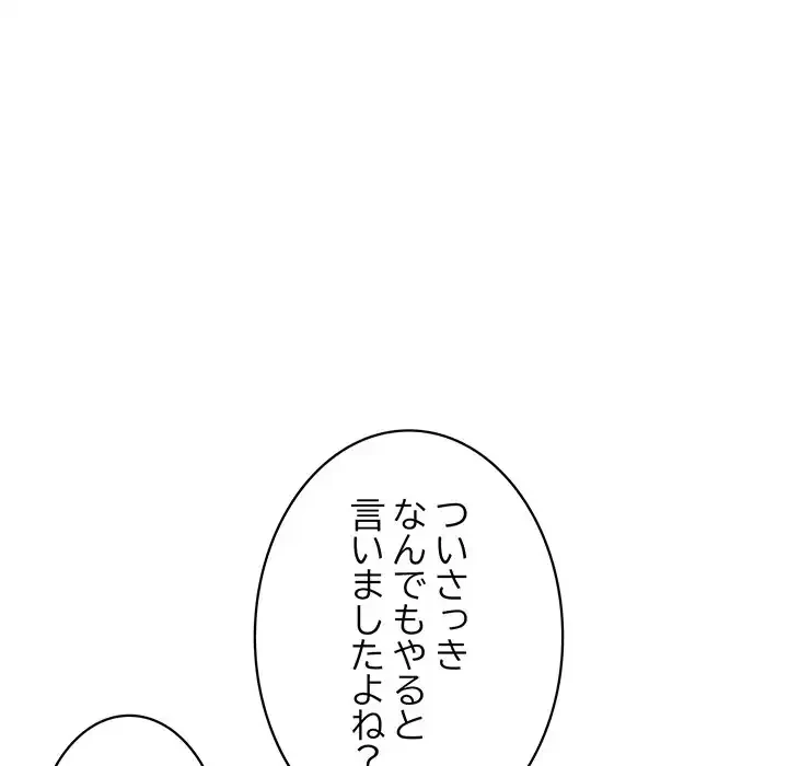 蜜より甘い労働搾取 第2話 - 150