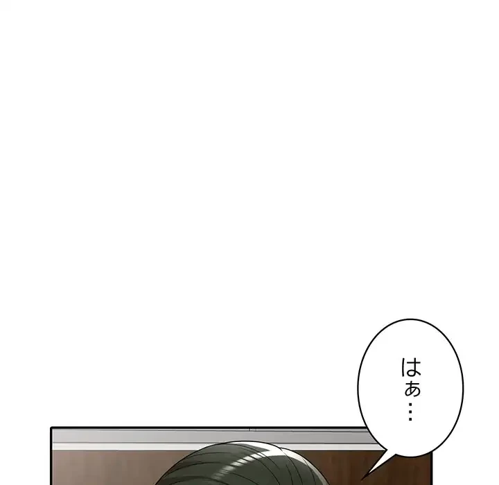 蜜より甘い労働搾取 第2話 - 153