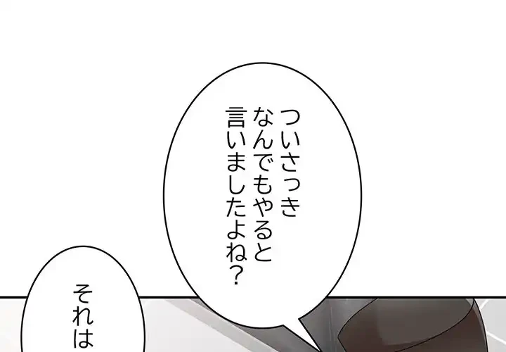 蜜より甘い労働搾取 第3話 - 1