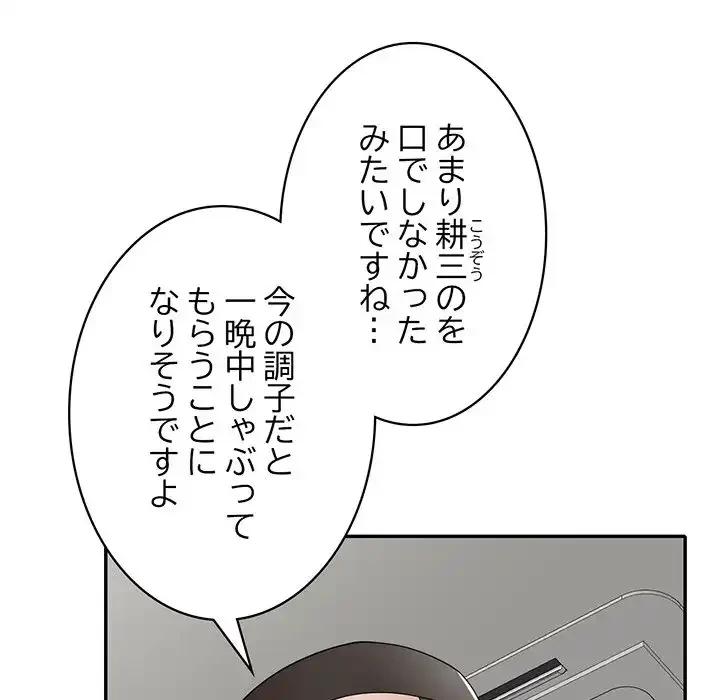 蜜より甘い労働搾取 第3話 - 22