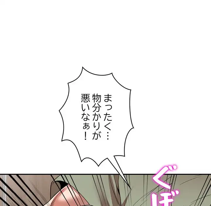 蜜より甘い労働搾取 第3話 - 27