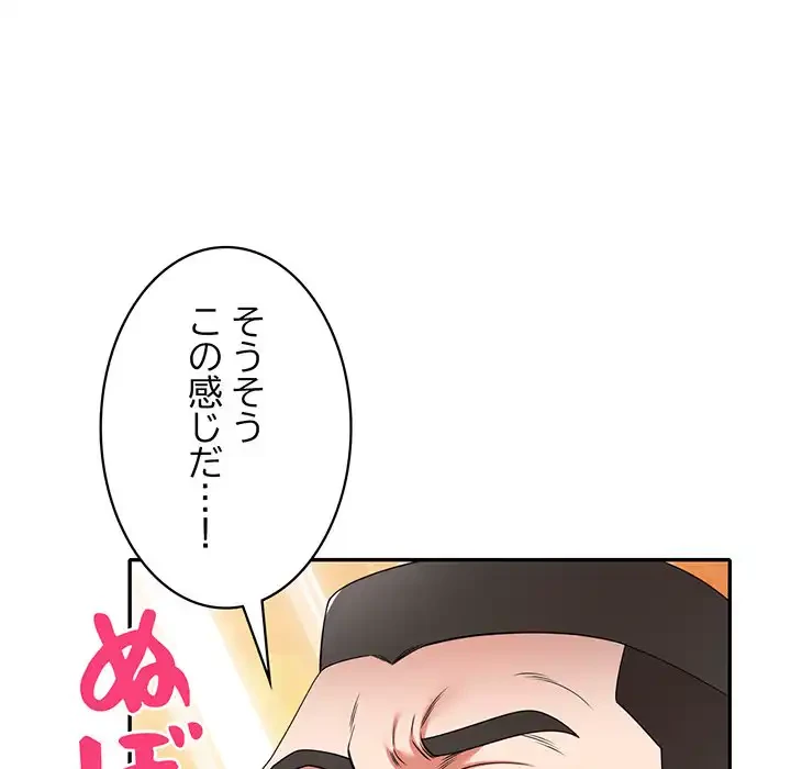 蜜より甘い労働搾取 第3話 - 33