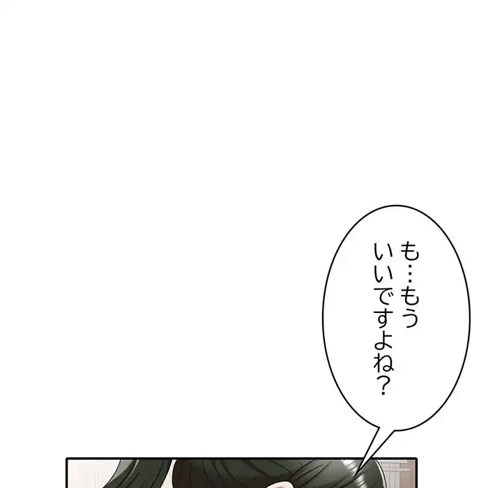 蜜より甘い労働搾取 第3話 - 47
