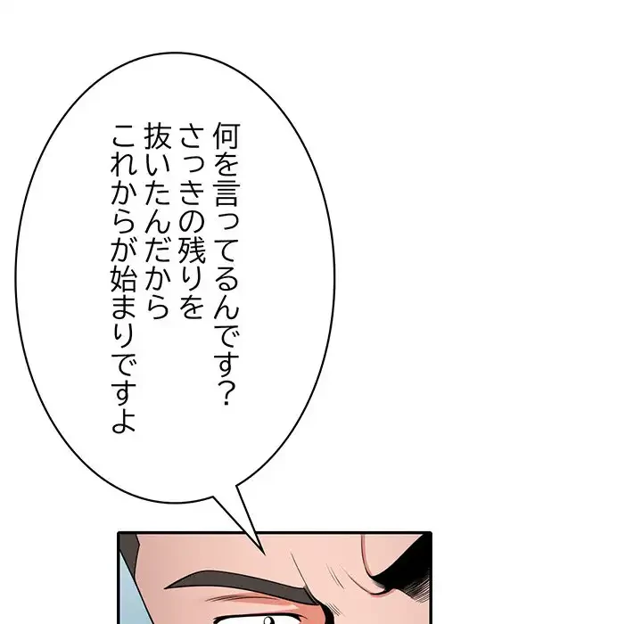 蜜より甘い労働搾取 第3話 - 49