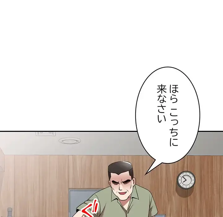 蜜より甘い労働搾取 第3話 - 54