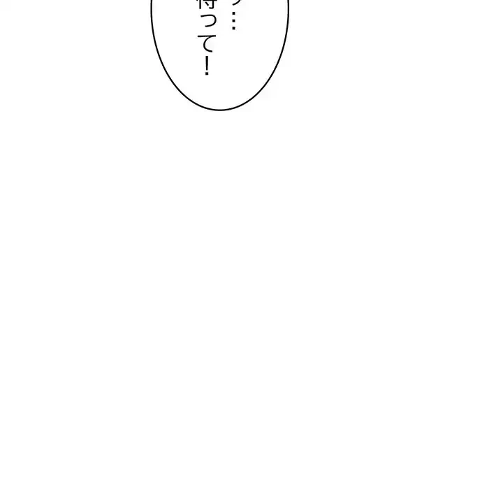 蜜より甘い労働搾取 第3話 - 56