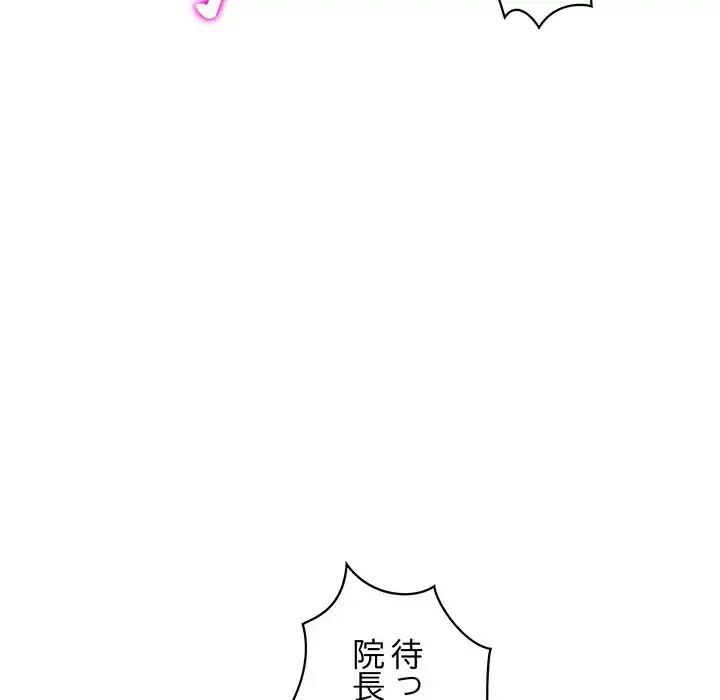 蜜より甘い労働搾取 第3話 - 59