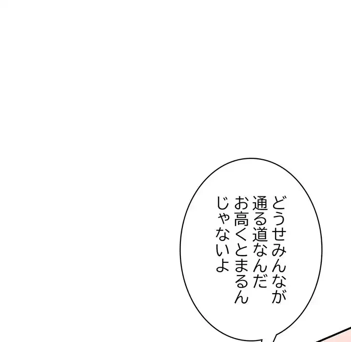 蜜より甘い労働搾取 第3話 - 70