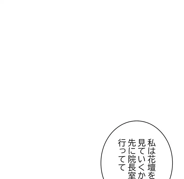 蜜より甘い労働搾取 第3話 - 78