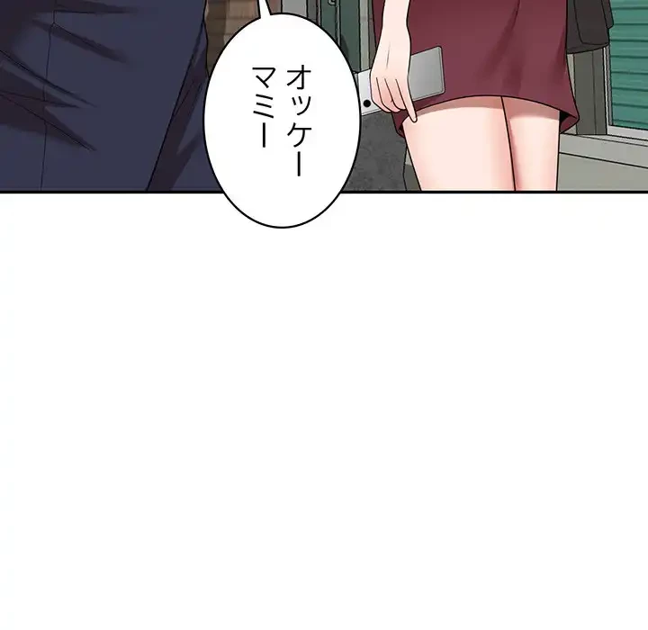 蜜より甘い労働搾取 第3話 - 80