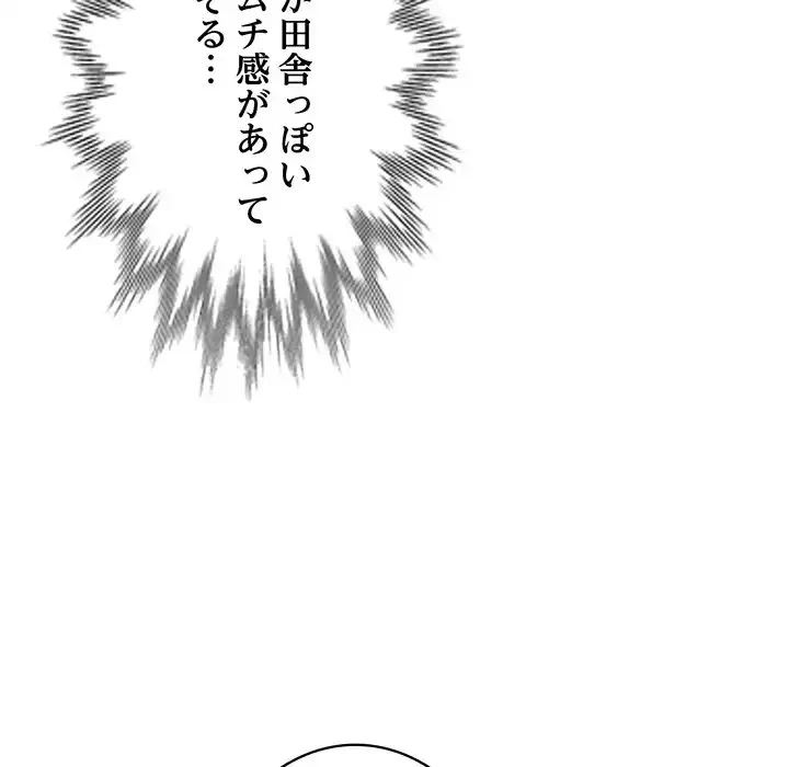 蜜より甘い労働搾取 第3話 - 92