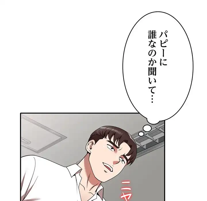 蜜より甘い労働搾取 第3話 - 96