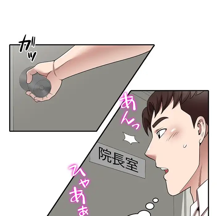 蜜より甘い労働搾取 第3話 - 99