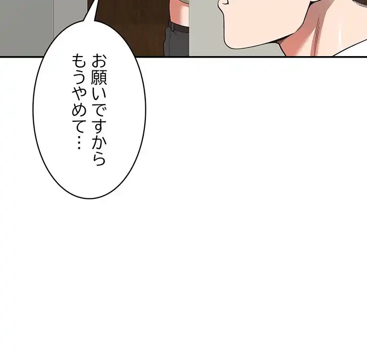 蜜より甘い労働搾取 第3話 - 102