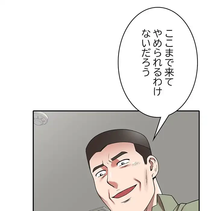 蜜より甘い労働搾取 第3話 - 103