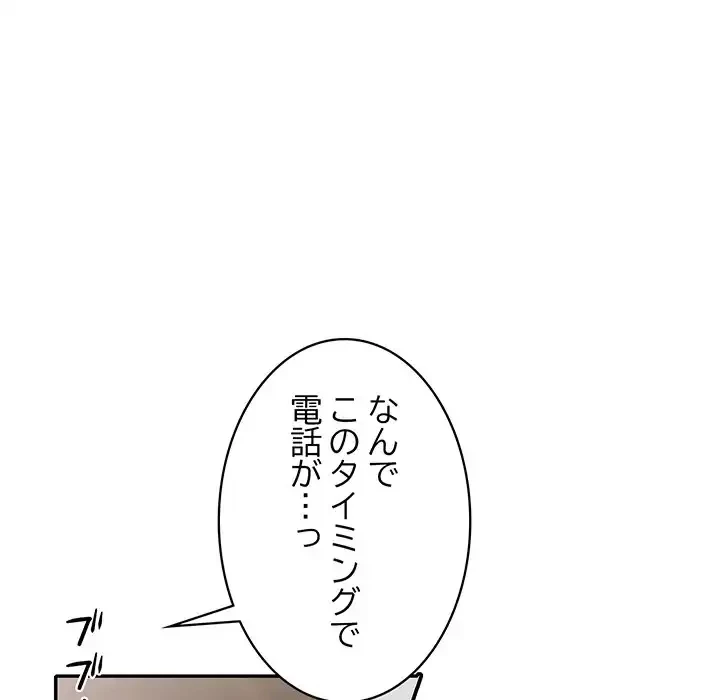 蜜より甘い労働搾取 第3話 - 111