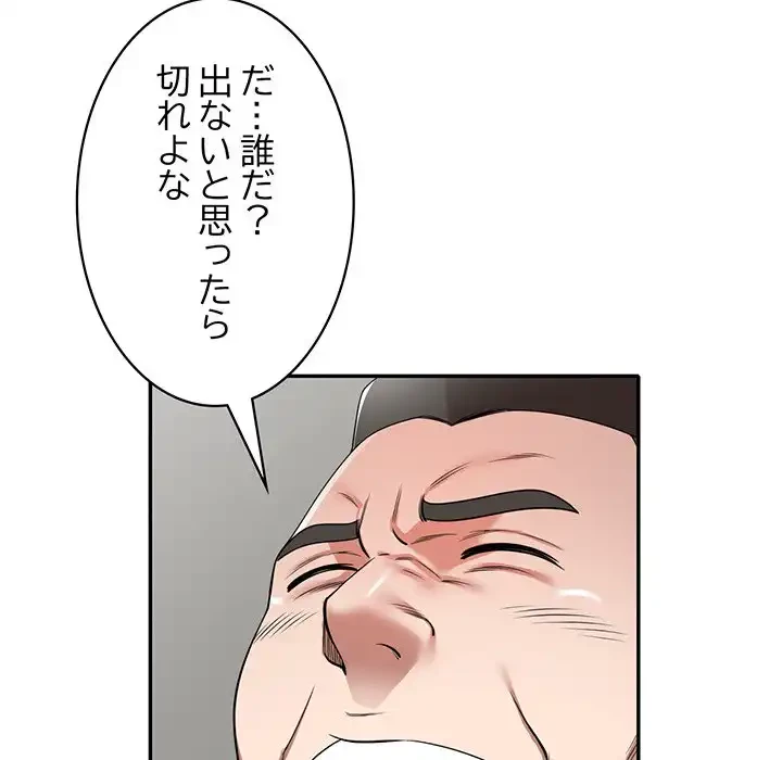 蜜より甘い労働搾取 第3話 - 114