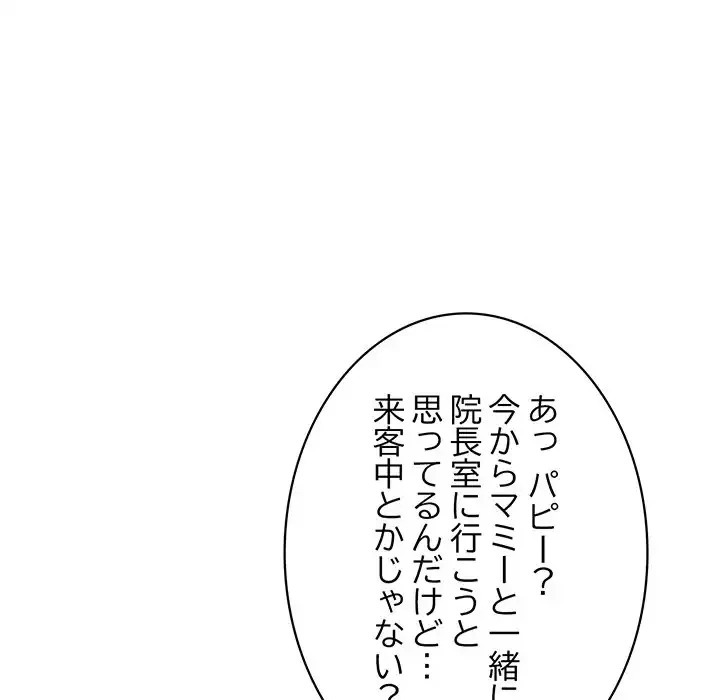 蜜より甘い労働搾取 第3話 - 118