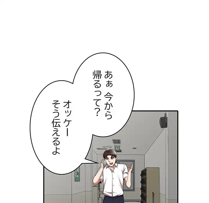 蜜より甘い労働搾取 第3話 - 121