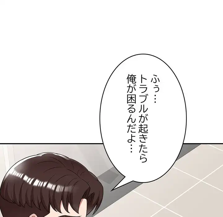 蜜より甘い労働搾取 第3話 - 123