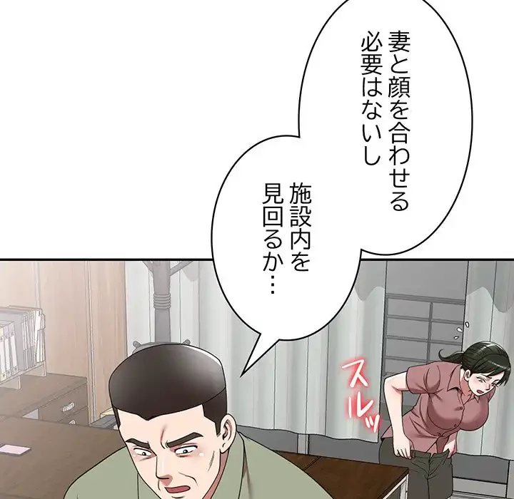 蜜より甘い労働搾取 第3話 - 126