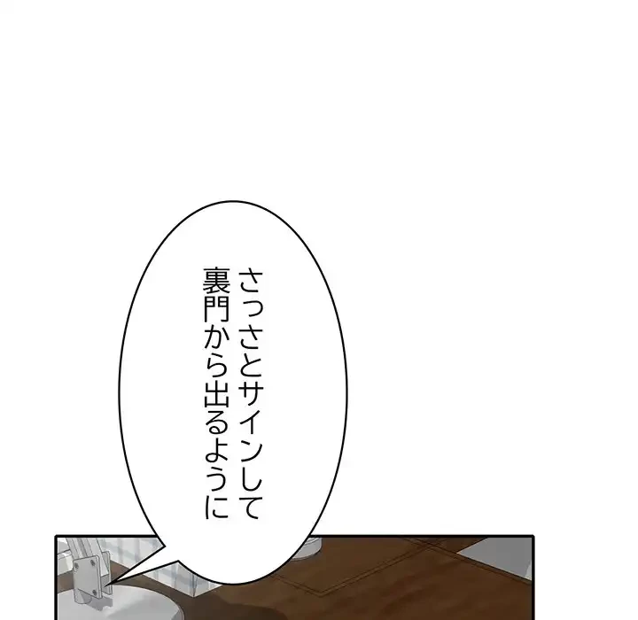 蜜より甘い労働搾取 第3話 - 129