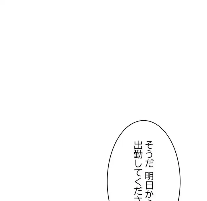 蜜より甘い労働搾取 第3話 - 131