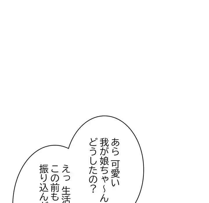 蜜より甘い労働搾取 第3話 - 144