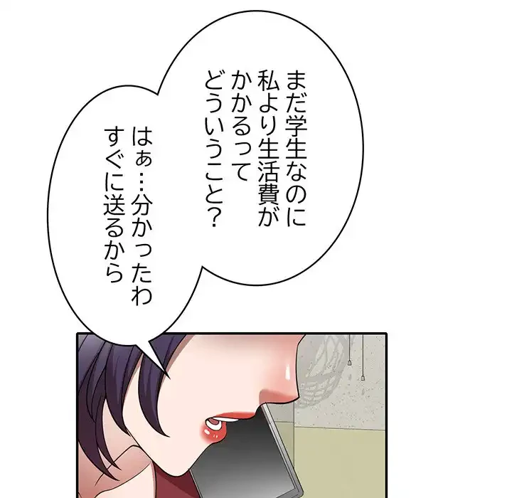 蜜より甘い労働搾取 第3話 - 147