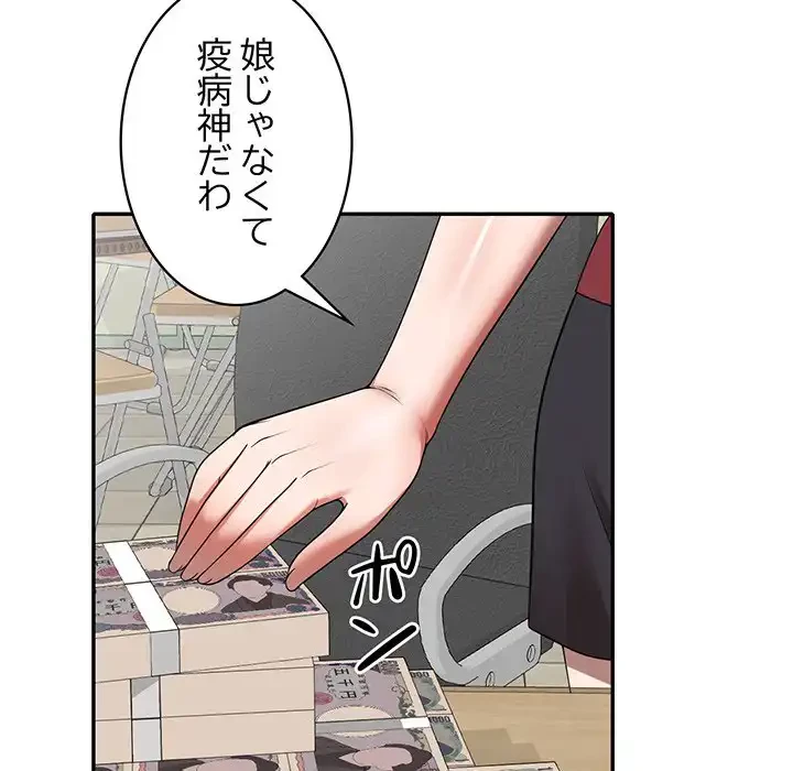 蜜より甘い労働搾取 第3話 - 149