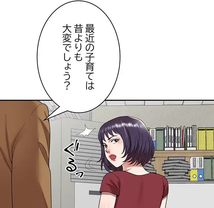蜜より甘い労働搾取 第3話 - 156