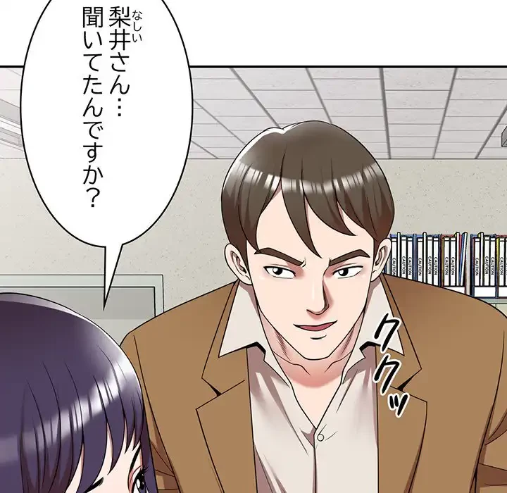 蜜より甘い労働搾取 第3話 - 159