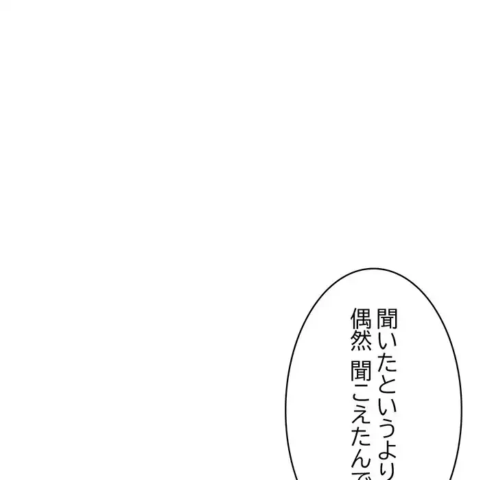 蜜より甘い労働搾取 第3話 - 161