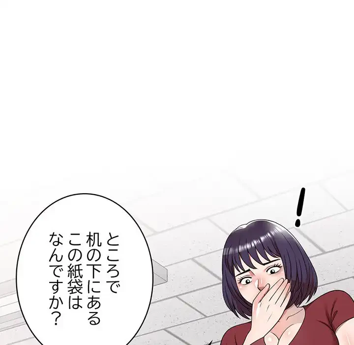 蜜より甘い労働搾取 第3話 - 164