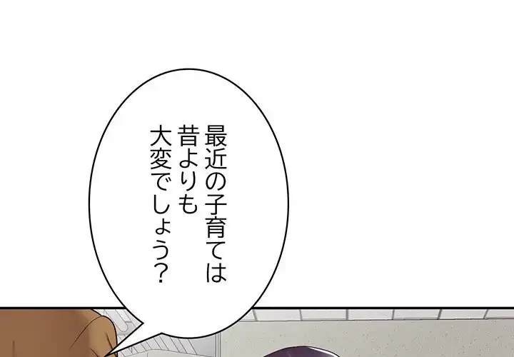 蜜より甘い労働搾取 第4話 - 1