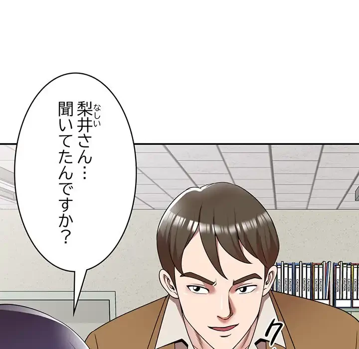 蜜より甘い労働搾取 第4話 - 5