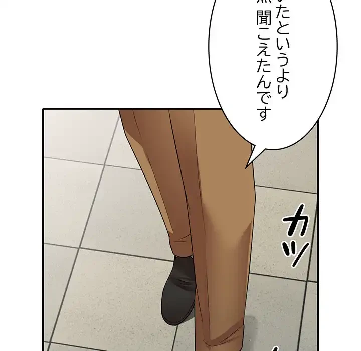 蜜より甘い労働搾取 第4話 - 8