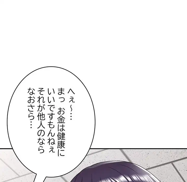 蜜より甘い労働搾取 第4話 - 14