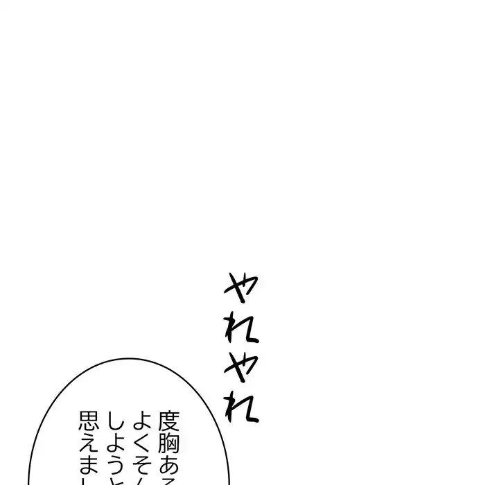 蜜より甘い労働搾取 第4話 - 22